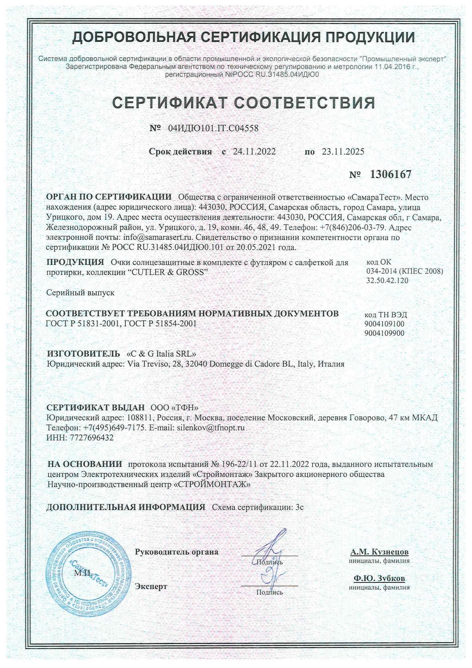 /images/certificates/sertificate11-2.jpg