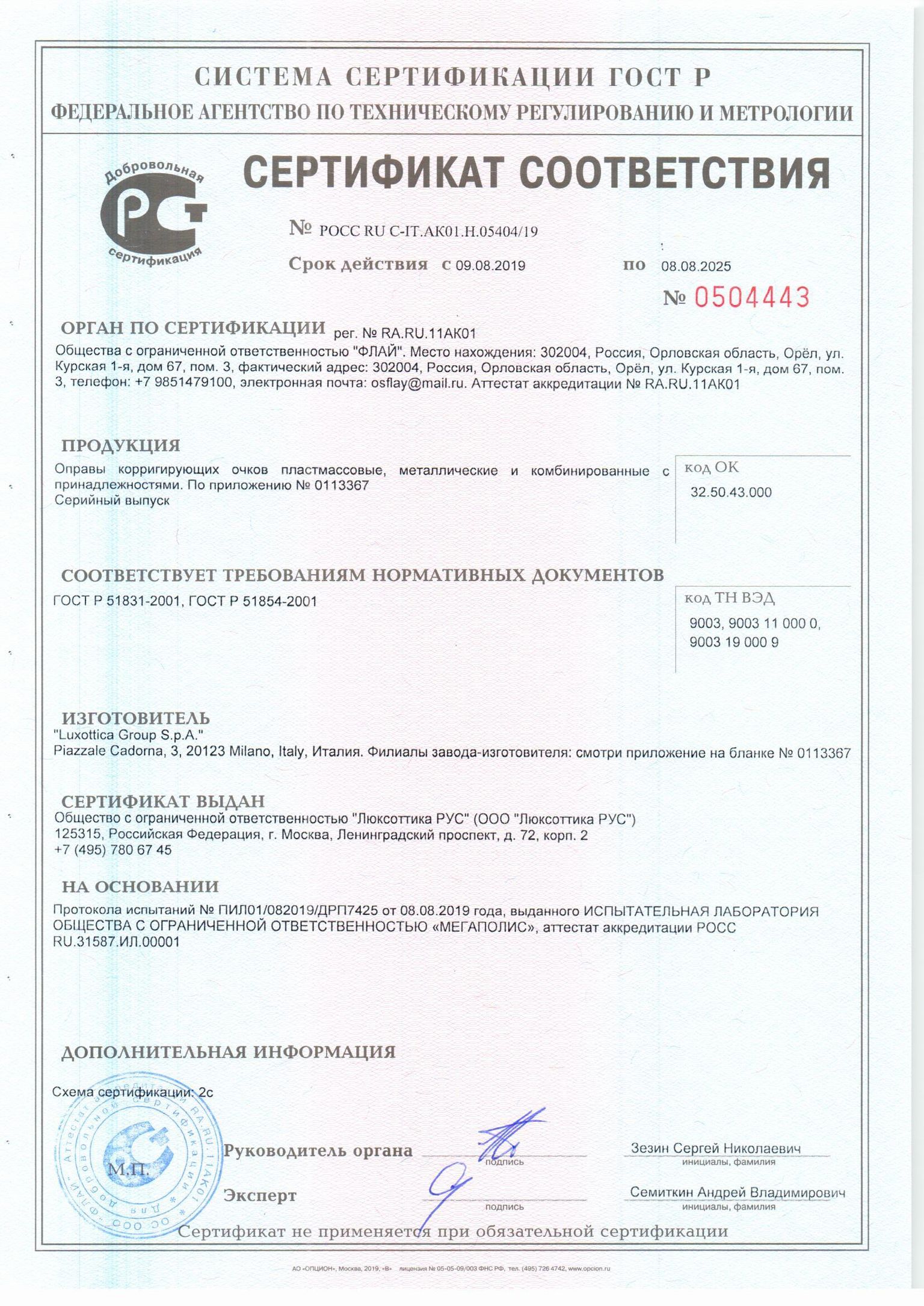 /images/certificates/sertificate3-4.jpg