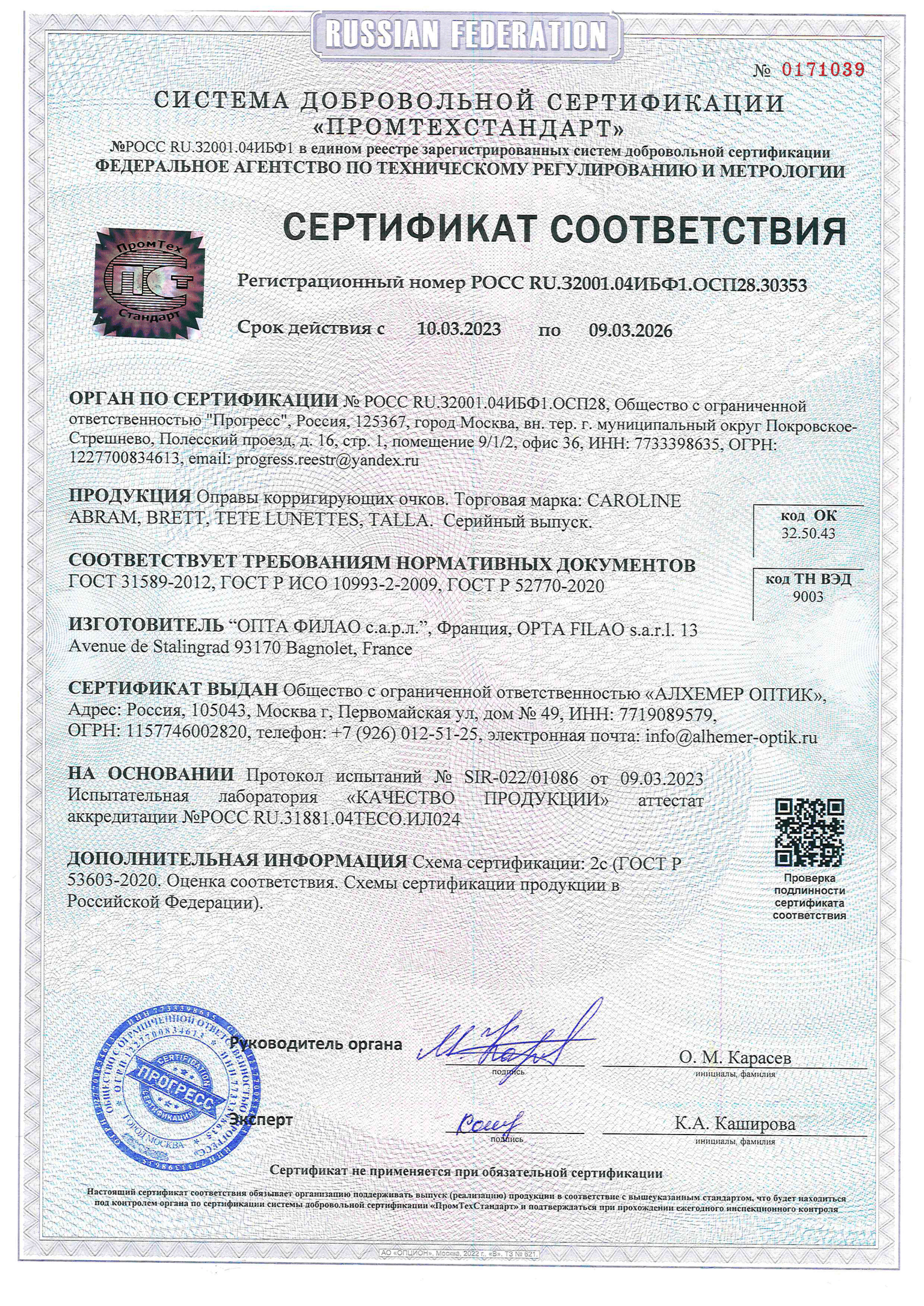 /images/certificates/sertificate8-5.png