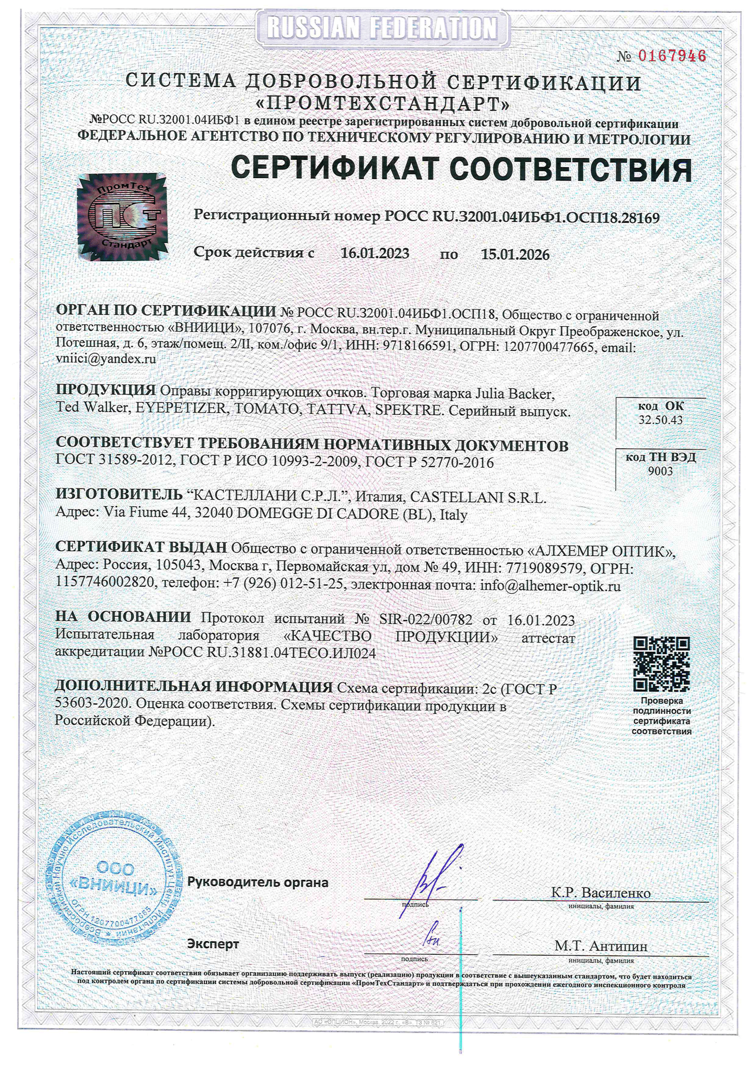 /images/certificates/sertificate8-6.png